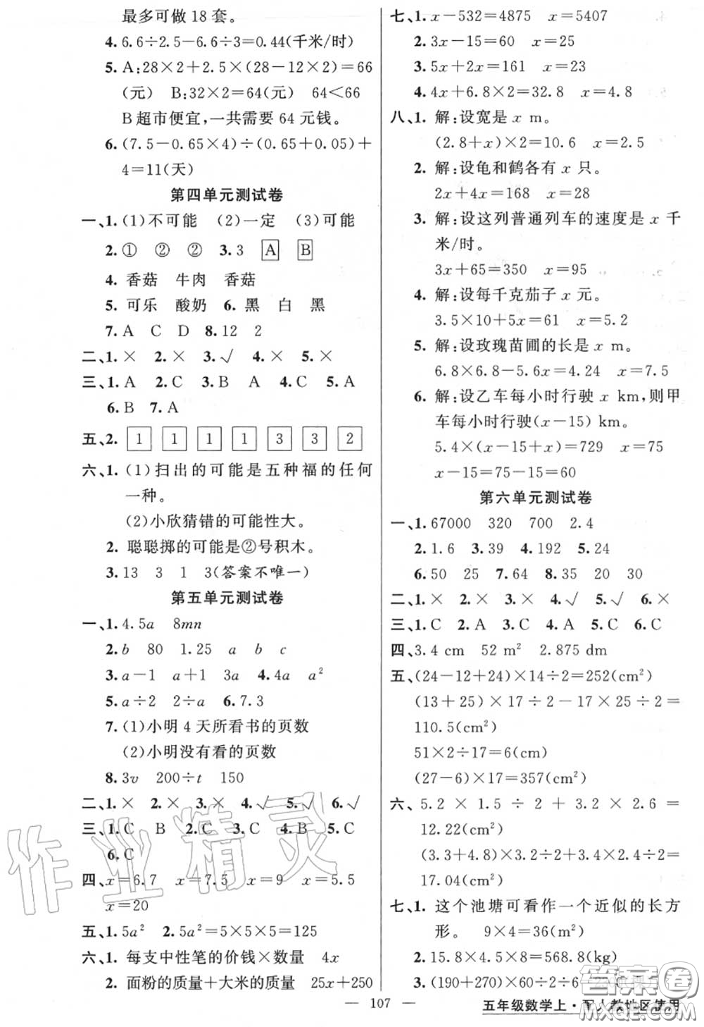 黃岡金牌之路2020秋練闖考五年級(jí)數(shù)學(xué)上冊(cè)人教版參考答案