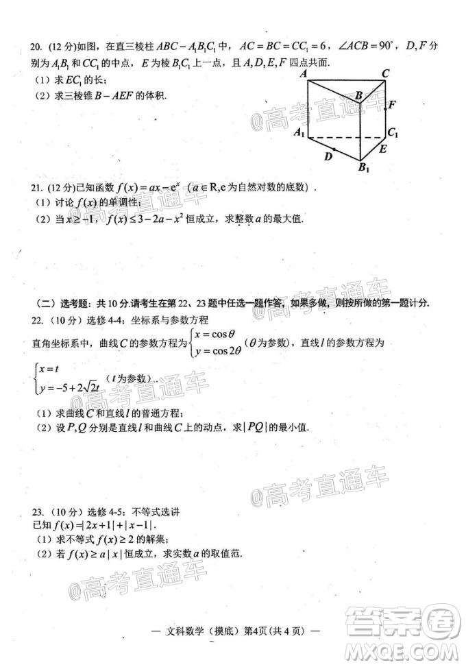 2021屆南昌零模高三文科數(shù)學試題及答案