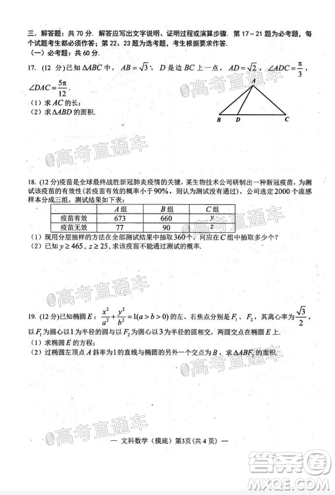 2021屆南昌零模高三文科數(shù)學試題及答案