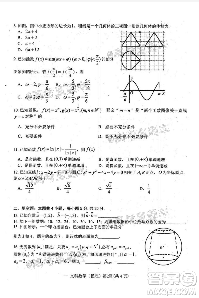 2021屆南昌零模高三文科數(shù)學試題及答案