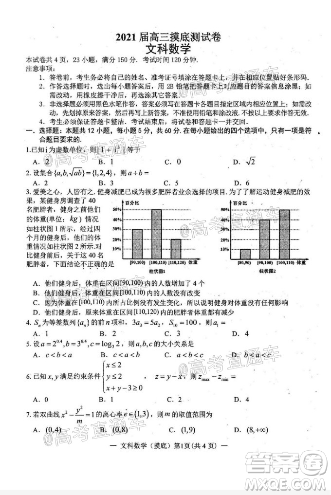 2021屆南昌零模高三文科數(shù)學試題及答案