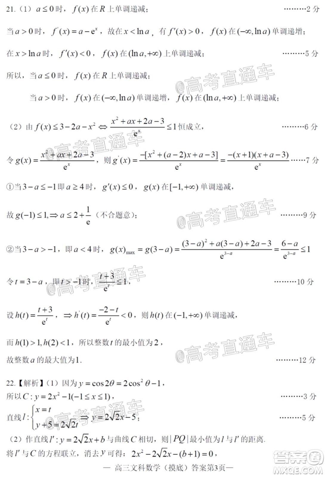 2021屆南昌零模高三文科數(shù)學試題及答案