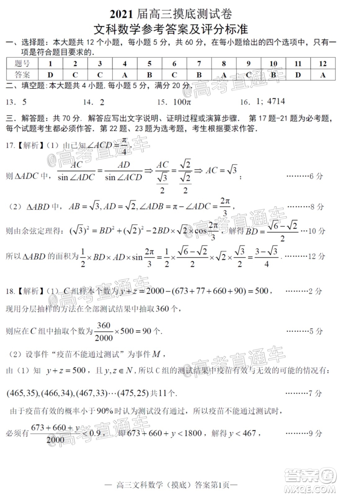 2021屆南昌零模高三文科數(shù)學試題及答案