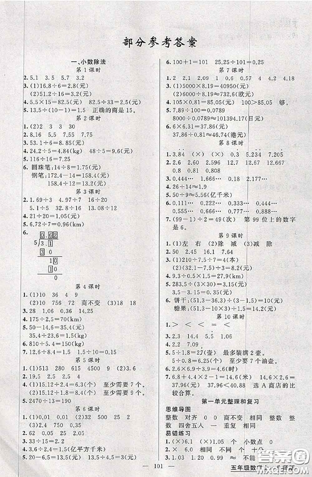 黃岡金牌之路2020秋練闖考五年級數(shù)學(xué)上冊北師版參考答案