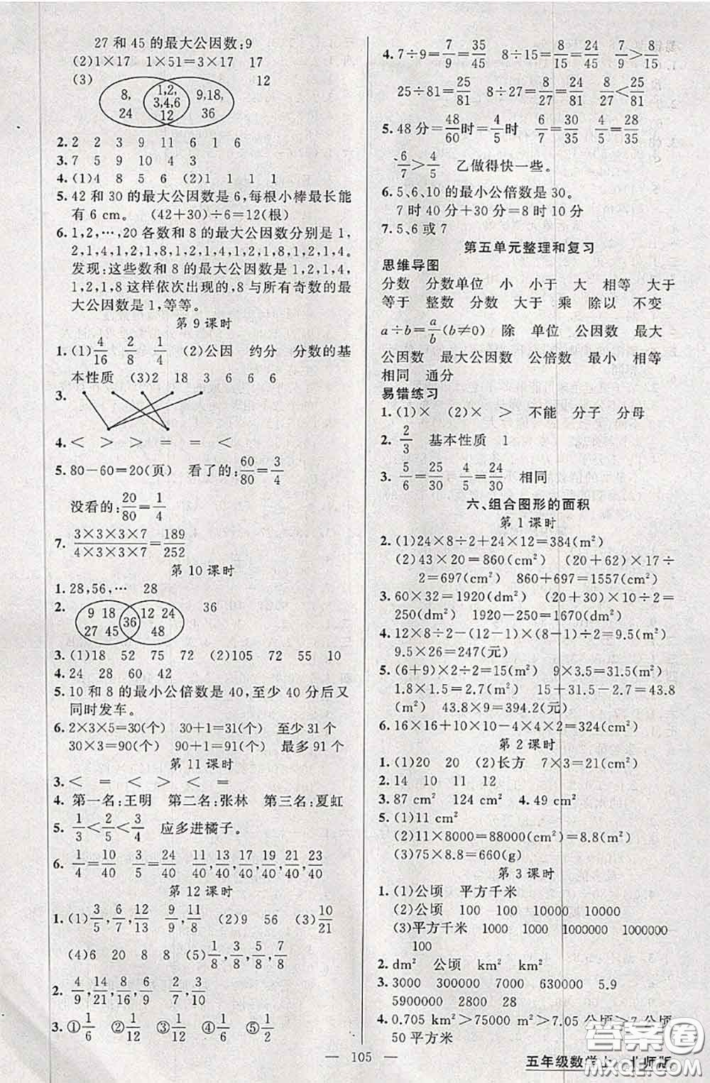 黃岡金牌之路2020秋練闖考五年級數(shù)學(xué)上冊北師版參考答案