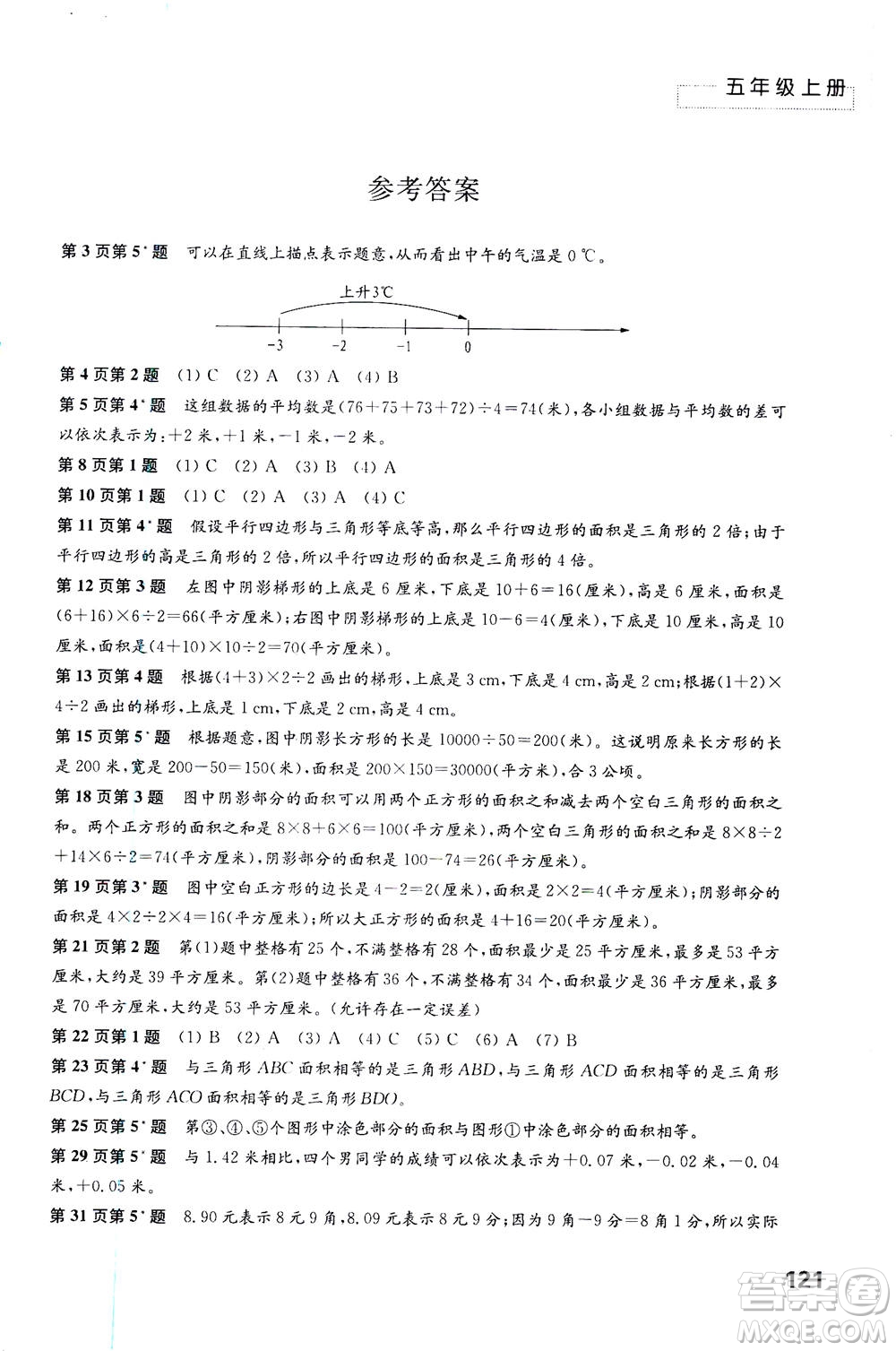 江蘇鳳凰教育出版社2020年練習與測試小學數學五年級上冊蘇教版答案