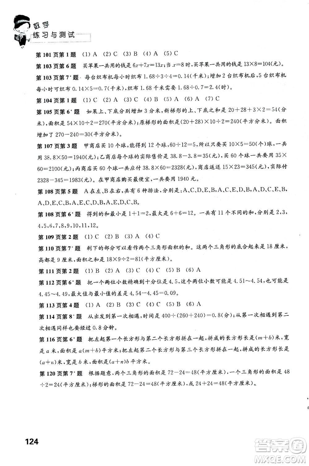 江蘇鳳凰教育出版社2020年練習與測試小學數學五年級上冊蘇教版答案