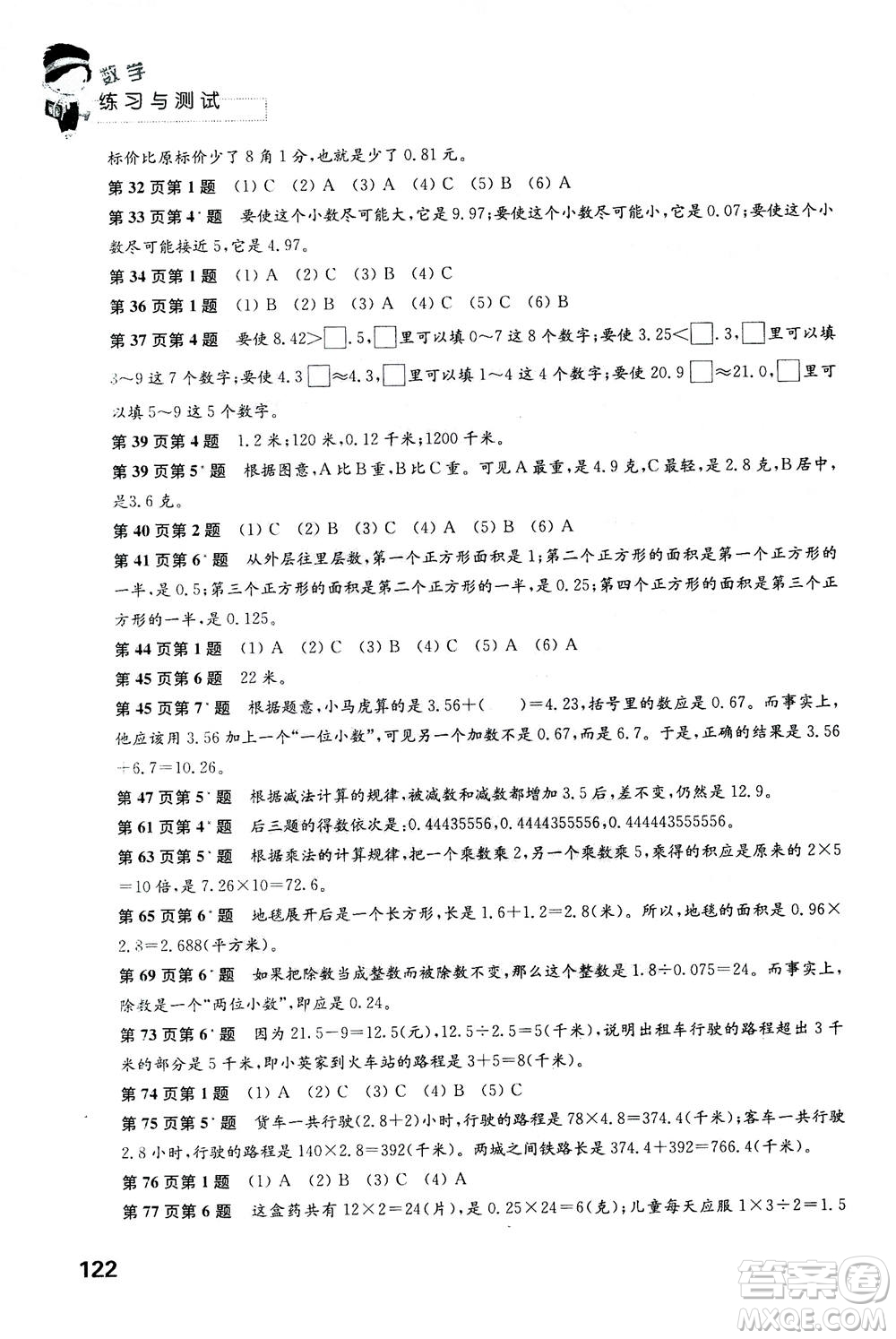 江蘇鳳凰教育出版社2020年練習與測試小學數學五年級上冊蘇教版答案