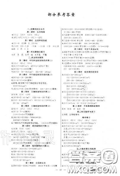 黃岡金牌之路2020秋練闖考五年級數(shù)學上冊江蘇版參考答案