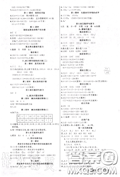 黃岡金牌之路2020秋練闖考五年級數(shù)學上冊江蘇版參考答案