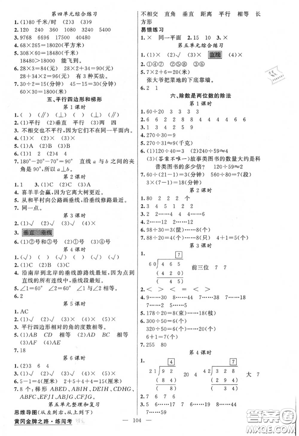 黃岡金牌之路2020秋練闖考四年級(jí)數(shù)學(xué)上冊(cè)人教版參考答案