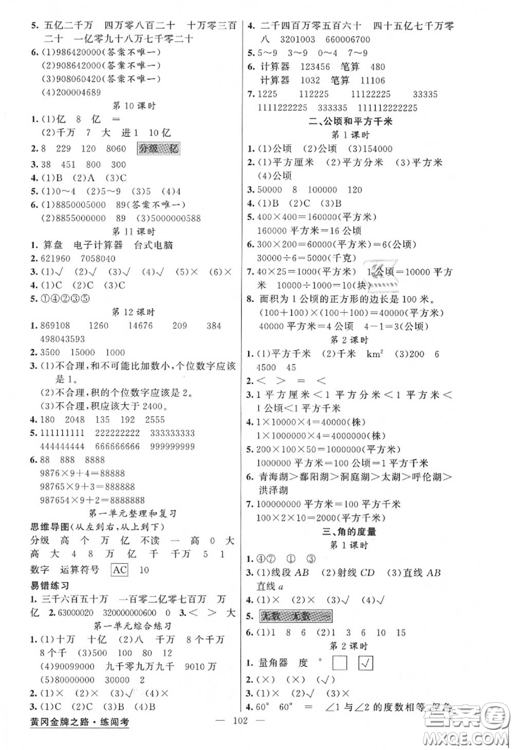 黃岡金牌之路2020秋練闖考四年級(jí)數(shù)學(xué)上冊(cè)人教版參考答案