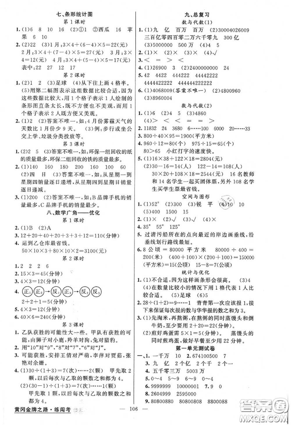 黃岡金牌之路2020秋練闖考四年級(jí)數(shù)學(xué)上冊(cè)人教版參考答案