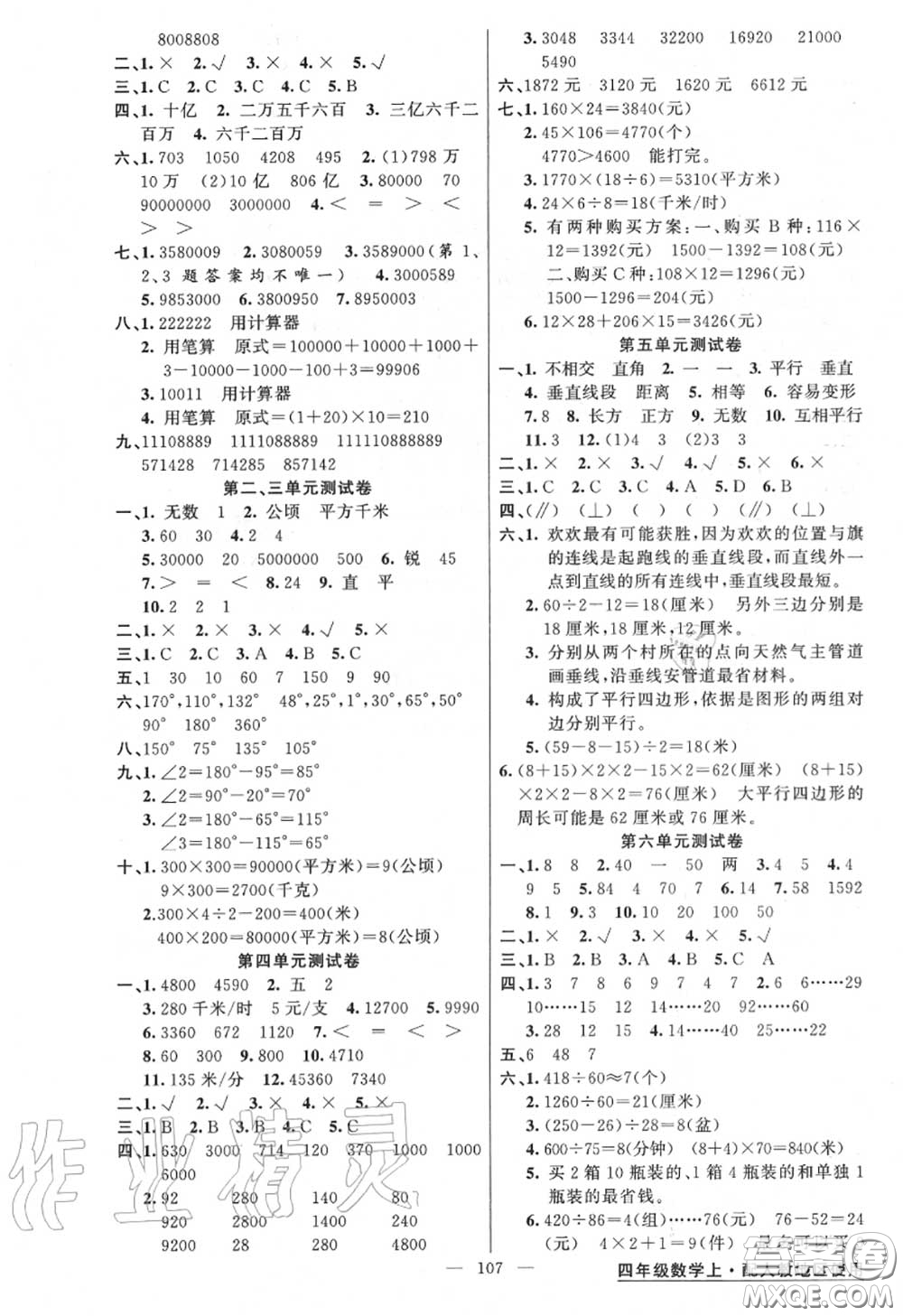 黃岡金牌之路2020秋練闖考四年級(jí)數(shù)學(xué)上冊(cè)人教版參考答案