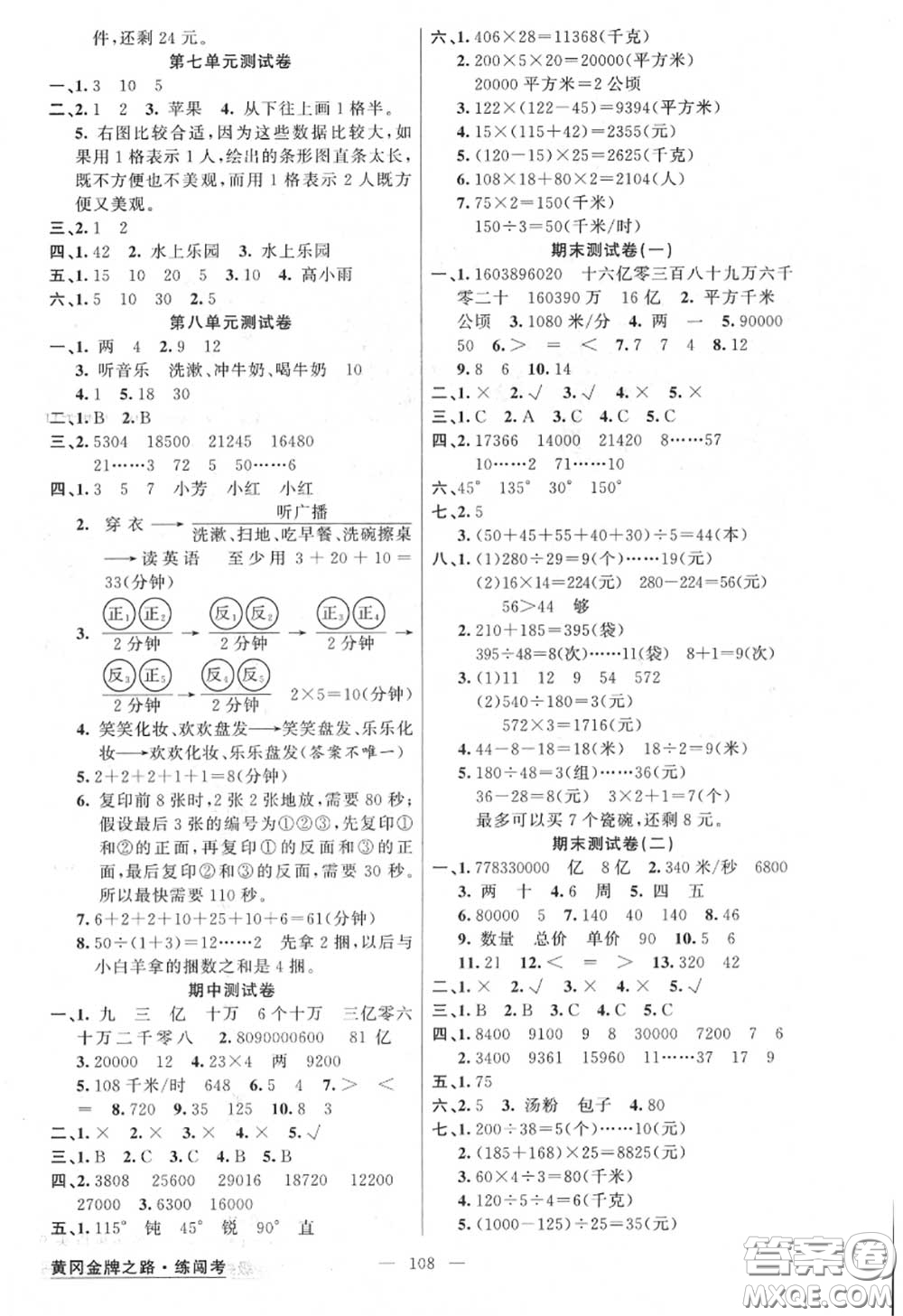 黃岡金牌之路2020秋練闖考四年級(jí)數(shù)學(xué)上冊(cè)人教版參考答案