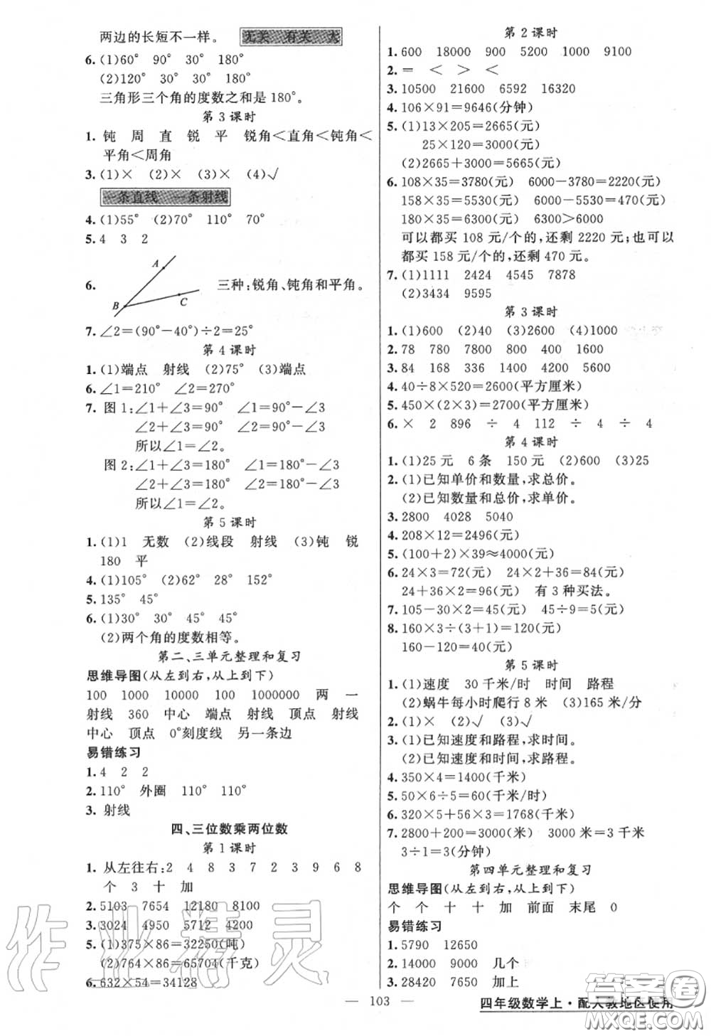 黃岡金牌之路2020秋練闖考四年級(jí)數(shù)學(xué)上冊(cè)人教版參考答案