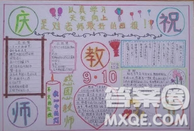 2020教師節(jié)手抄報如何制作 教師節(jié)手抄報內(nèi)容怎么寫