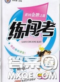 黃岡金牌之路2020秋練闖考四年級(jí)數(shù)學(xué)上冊(cè)北師版參考答案