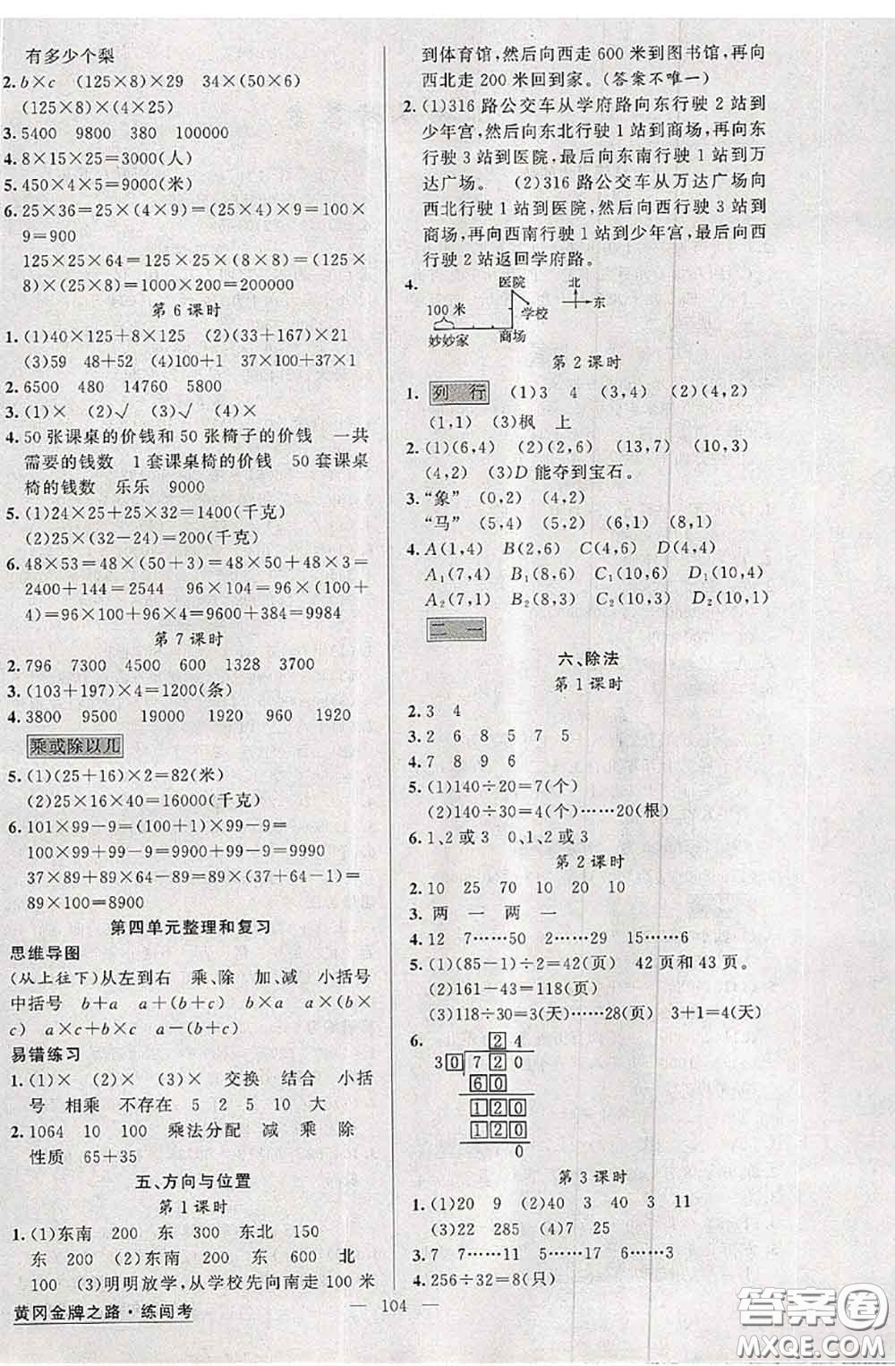 黃岡金牌之路2020秋練闖考四年級(jí)數(shù)學(xué)上冊(cè)北師版參考答案