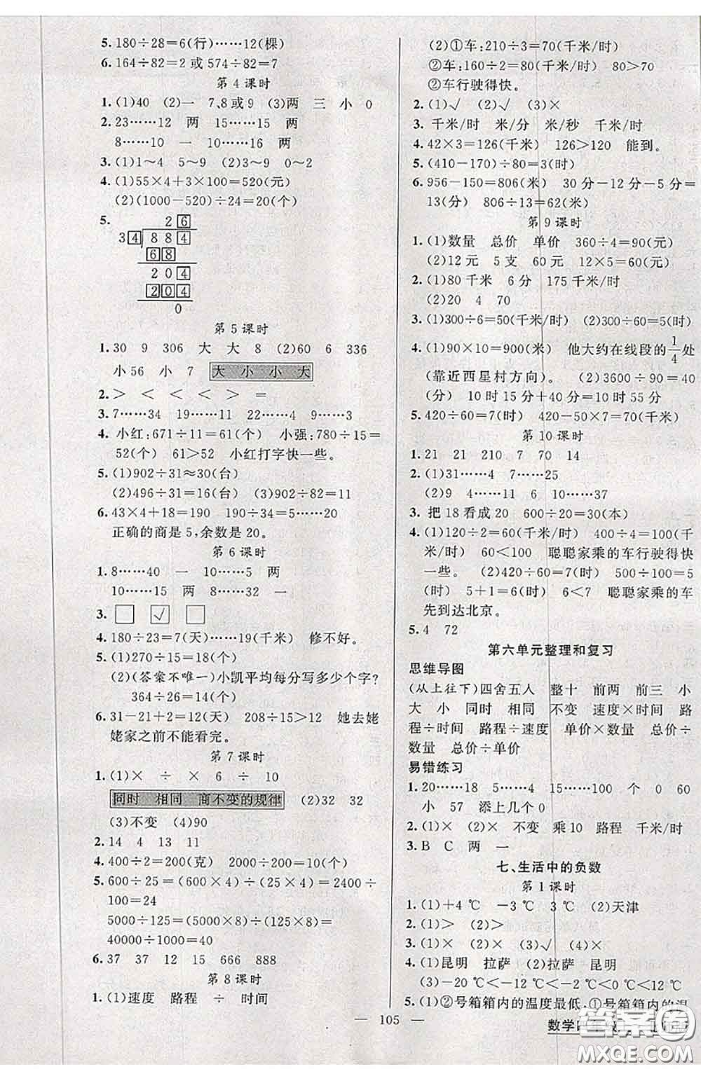 黃岡金牌之路2020秋練闖考四年級(jí)數(shù)學(xué)上冊(cè)北師版參考答案