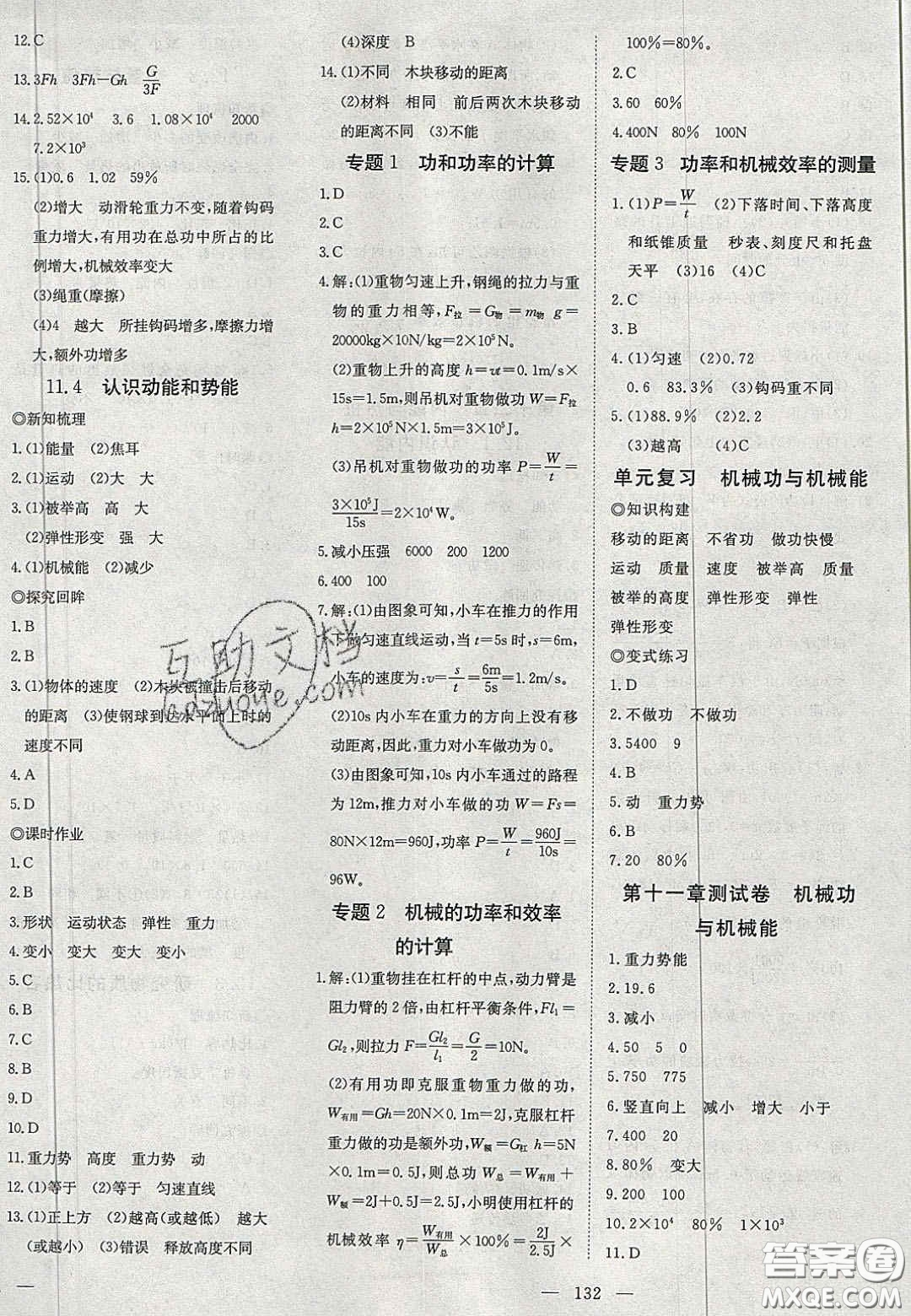 2020年351高效課堂導(dǎo)學(xué)案九年級(jí)物理上冊(cè)滬粵版答案