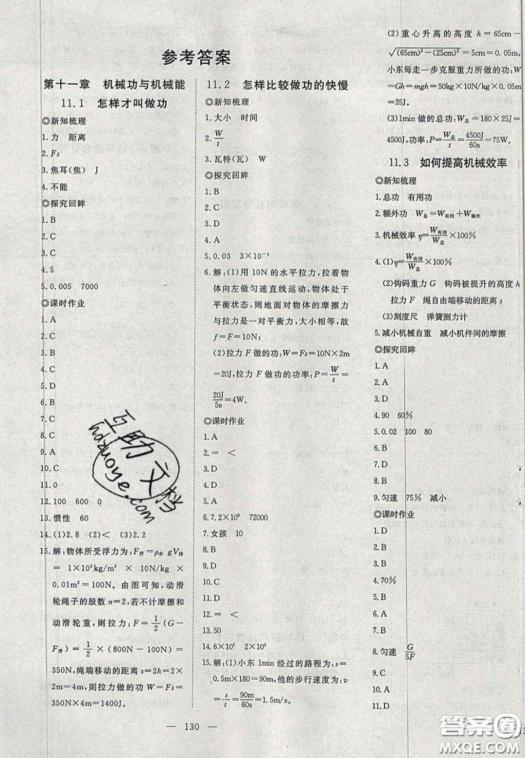 2020年351高效課堂導(dǎo)學(xué)案九年級(jí)物理上冊(cè)滬粵版答案