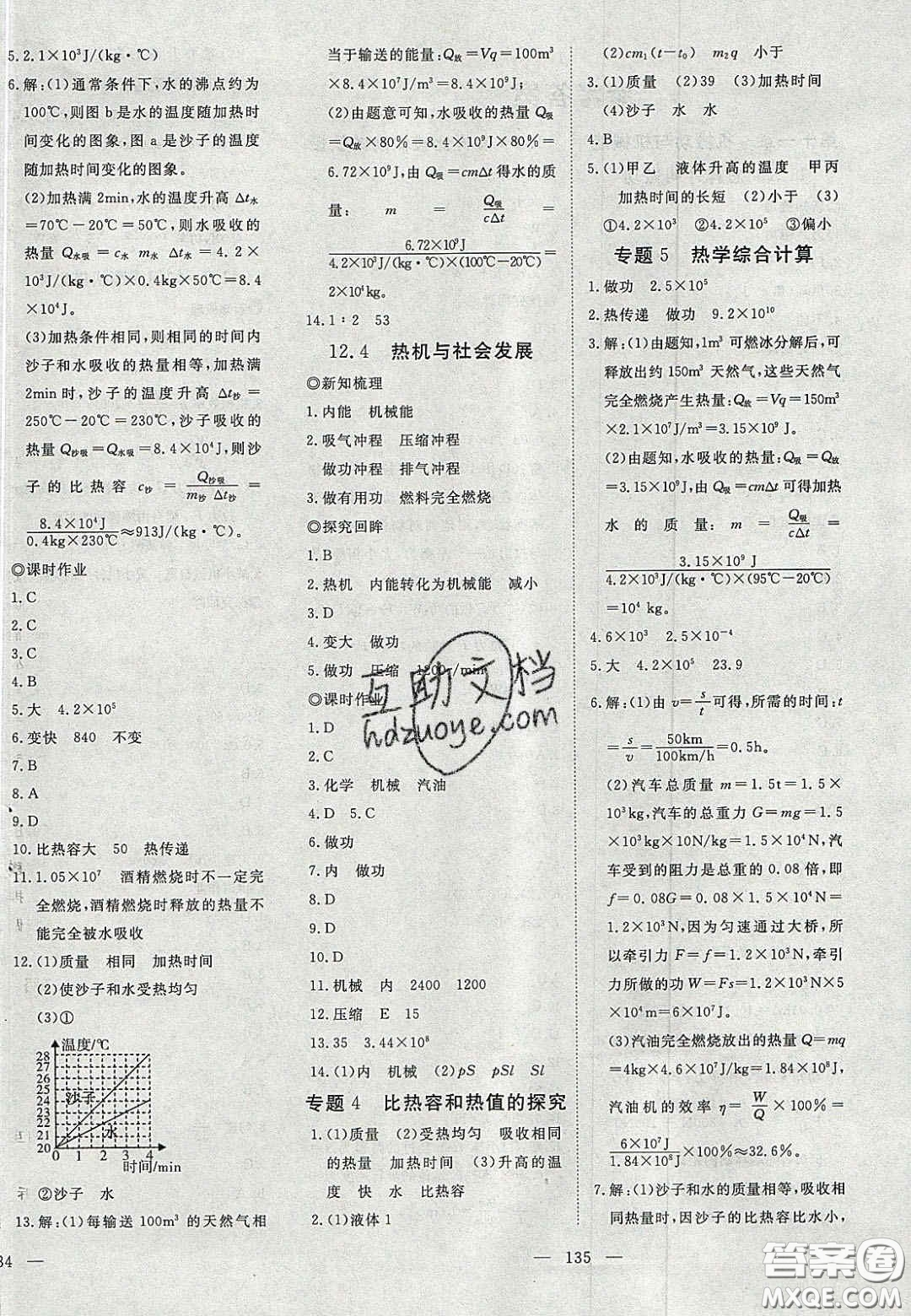 2020年351高效課堂導(dǎo)學(xué)案九年級(jí)物理上冊(cè)滬粵版答案