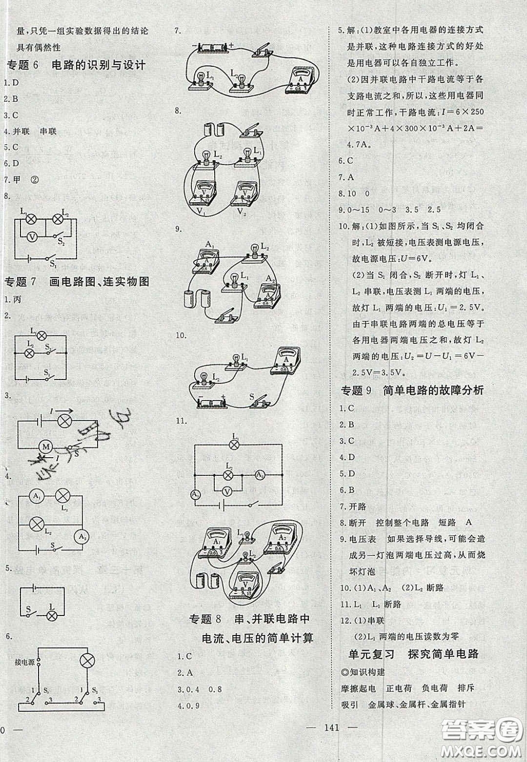 2020年351高效課堂導(dǎo)學(xué)案九年級(jí)物理上冊(cè)滬粵版答案