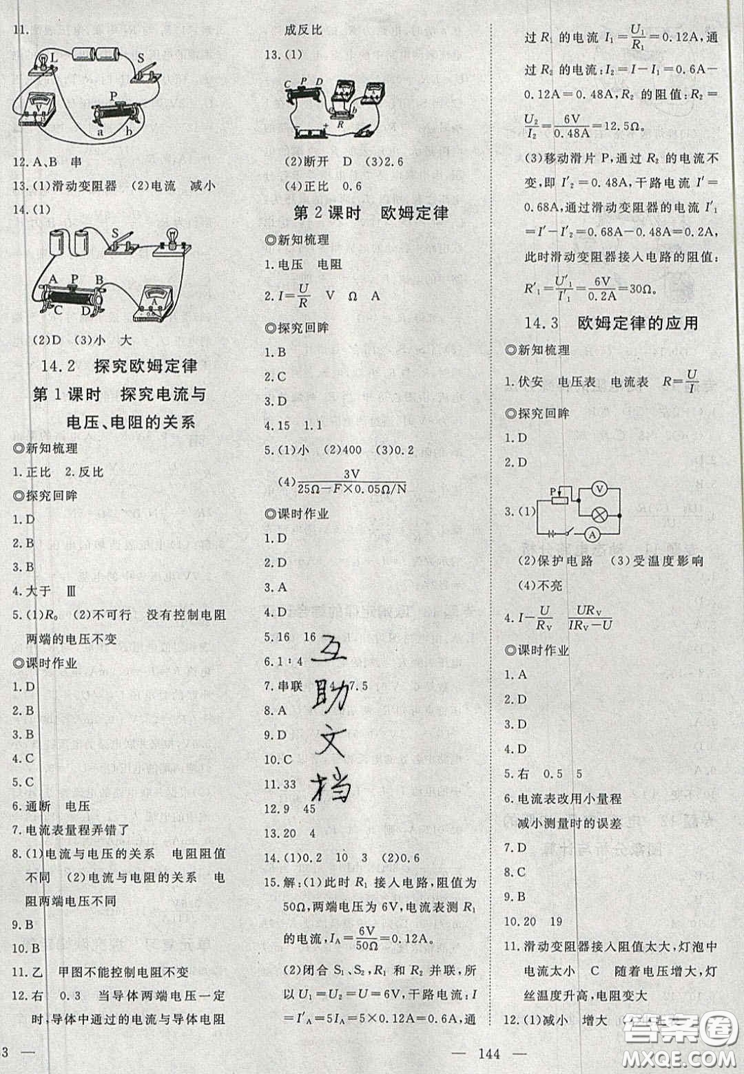 2020年351高效課堂導(dǎo)學(xué)案九年級(jí)物理上冊(cè)滬粵版答案