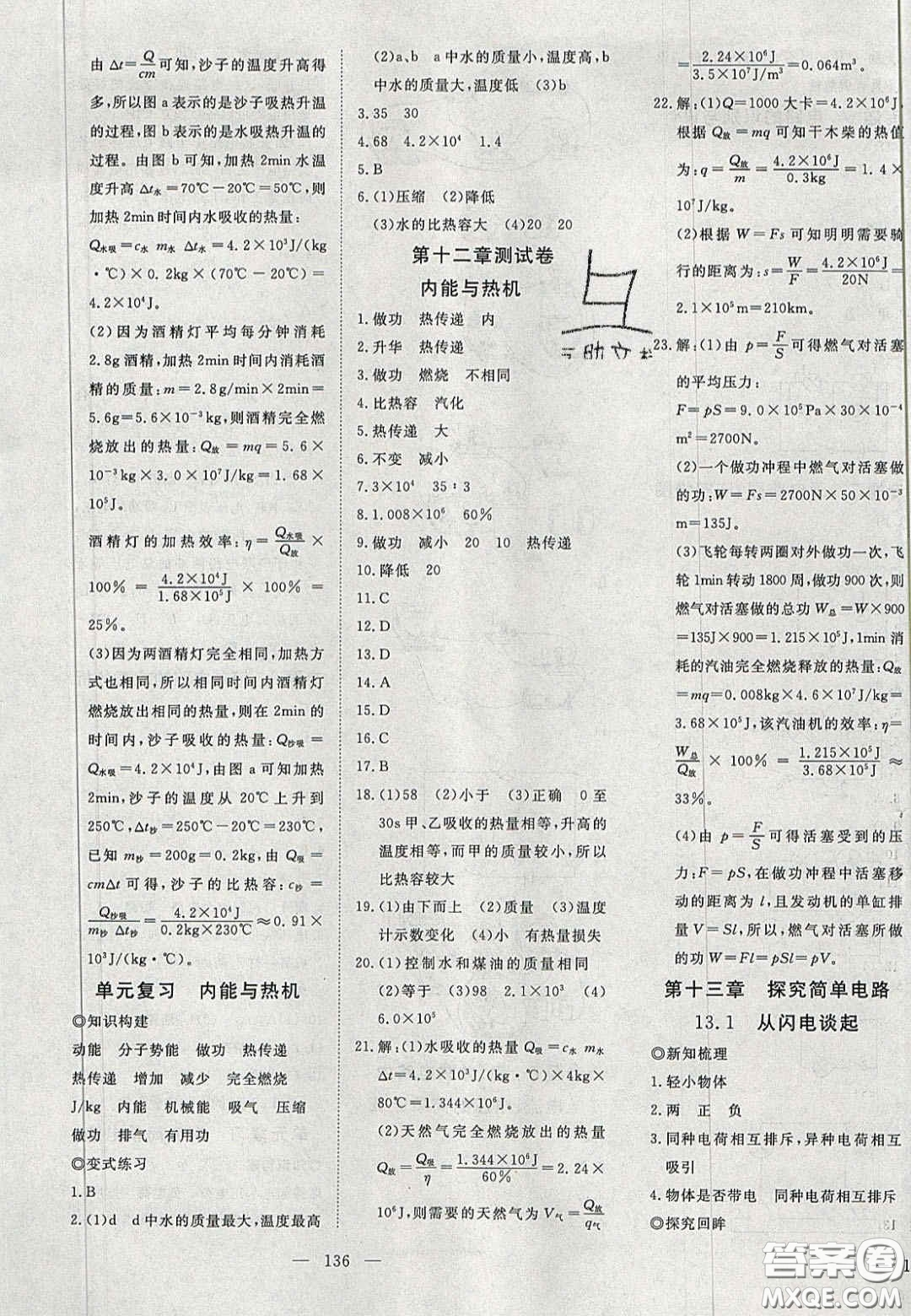 2020年351高效課堂導(dǎo)學(xué)案九年級(jí)物理上冊(cè)滬粵版答案