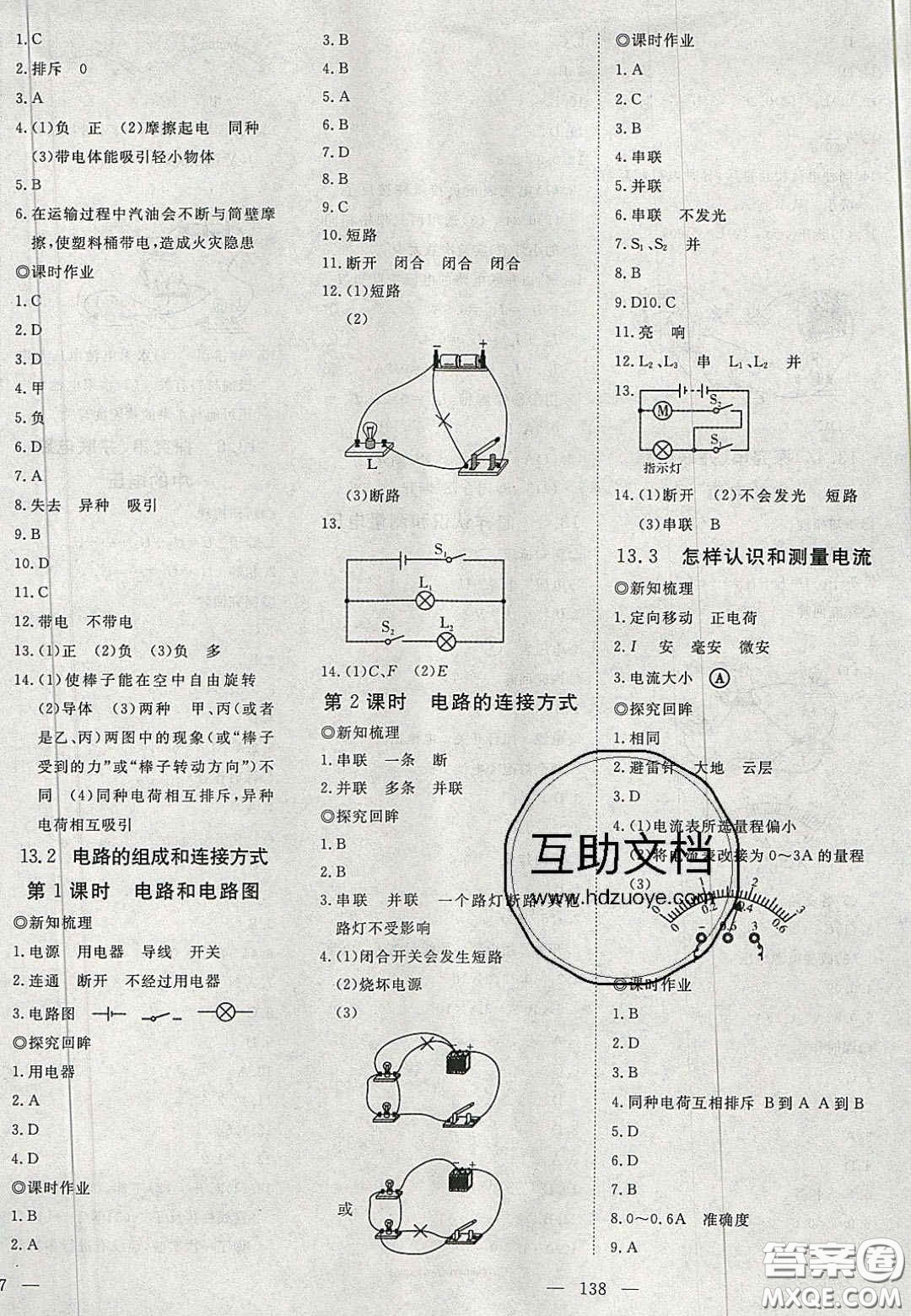 2020年351高效課堂導(dǎo)學(xué)案九年級(jí)物理上冊(cè)滬粵版答案