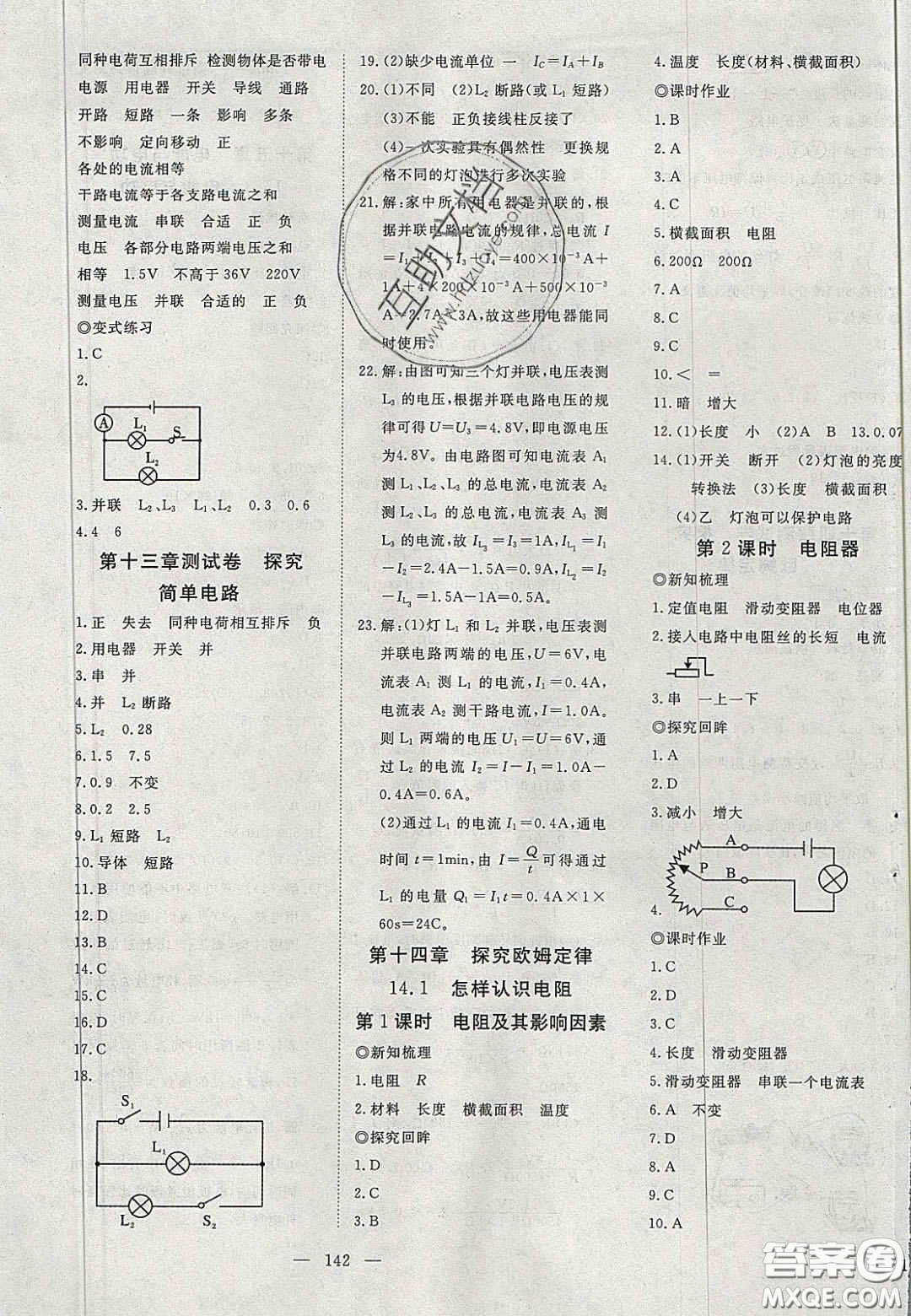 2020年351高效課堂導(dǎo)學(xué)案九年級(jí)物理上冊(cè)滬粵版答案