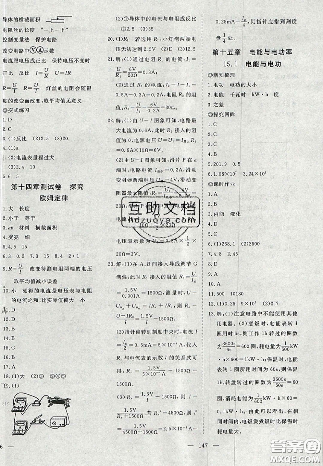 2020年351高效課堂導(dǎo)學(xué)案九年級(jí)物理上冊(cè)滬粵版答案