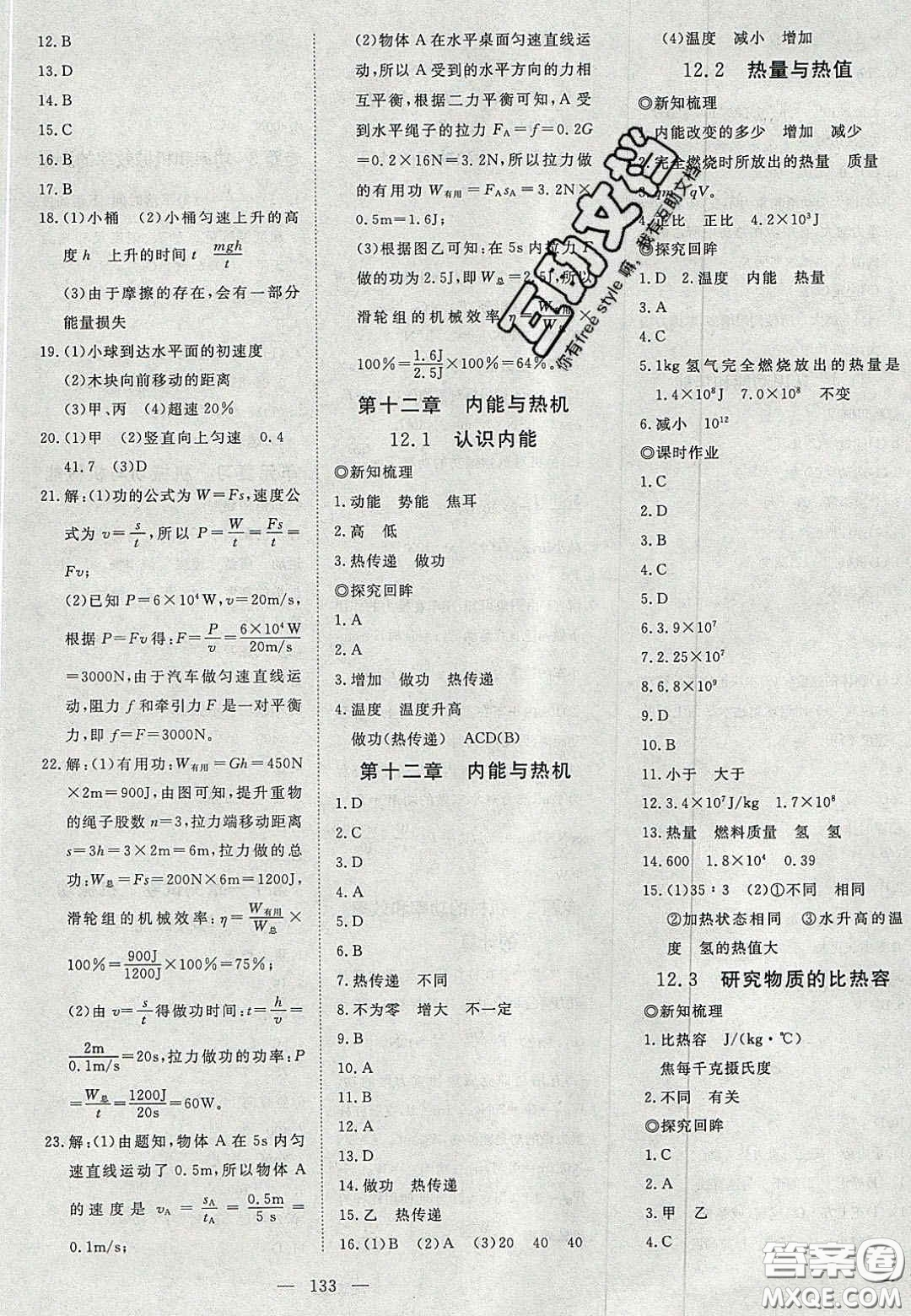 2020年351高效課堂導(dǎo)學(xué)案九年級(jí)物理上冊(cè)滬粵版答案