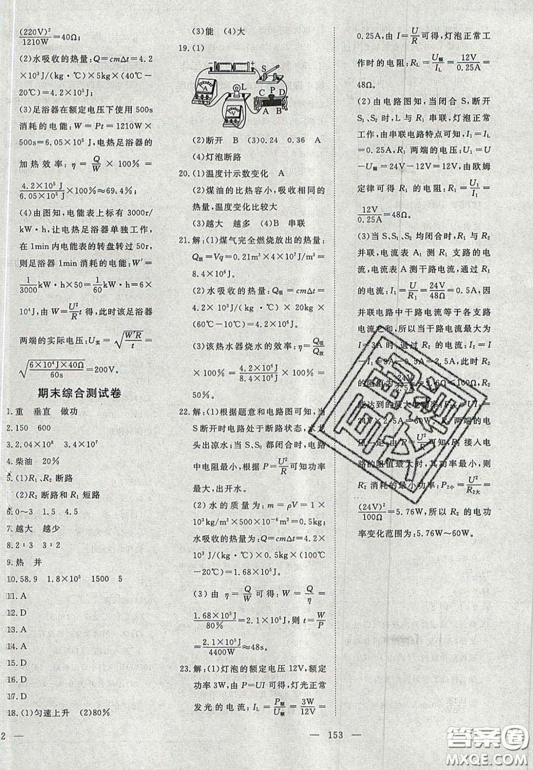 2020年351高效課堂導(dǎo)學(xué)案九年級(jí)物理上冊(cè)滬粵版答案