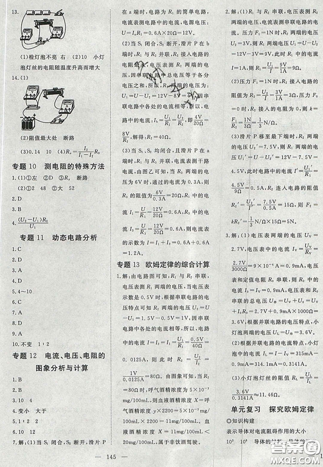 2020年351高效課堂導(dǎo)學(xué)案九年級(jí)物理上冊(cè)滬粵版答案