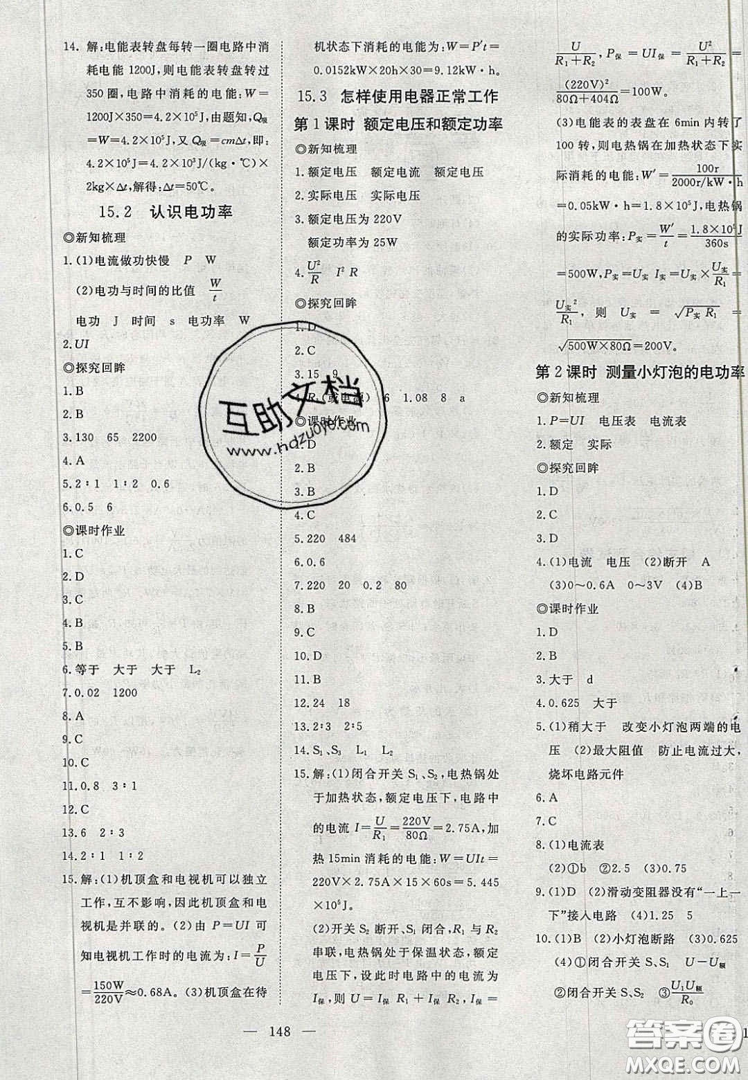 2020年351高效課堂導(dǎo)學(xué)案九年級(jí)物理上冊(cè)滬粵版答案