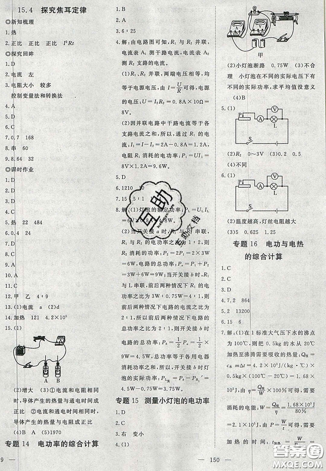 2020年351高效課堂導(dǎo)學(xué)案九年級(jí)物理上冊(cè)滬粵版答案