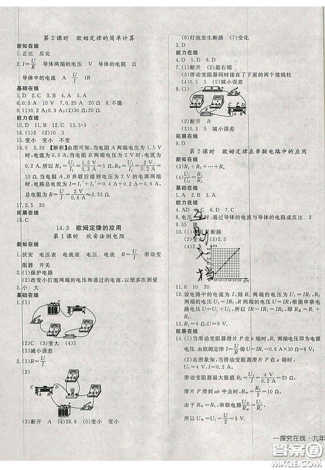 2020年探究在線高效課堂九年級物理上冊滬粵版答案