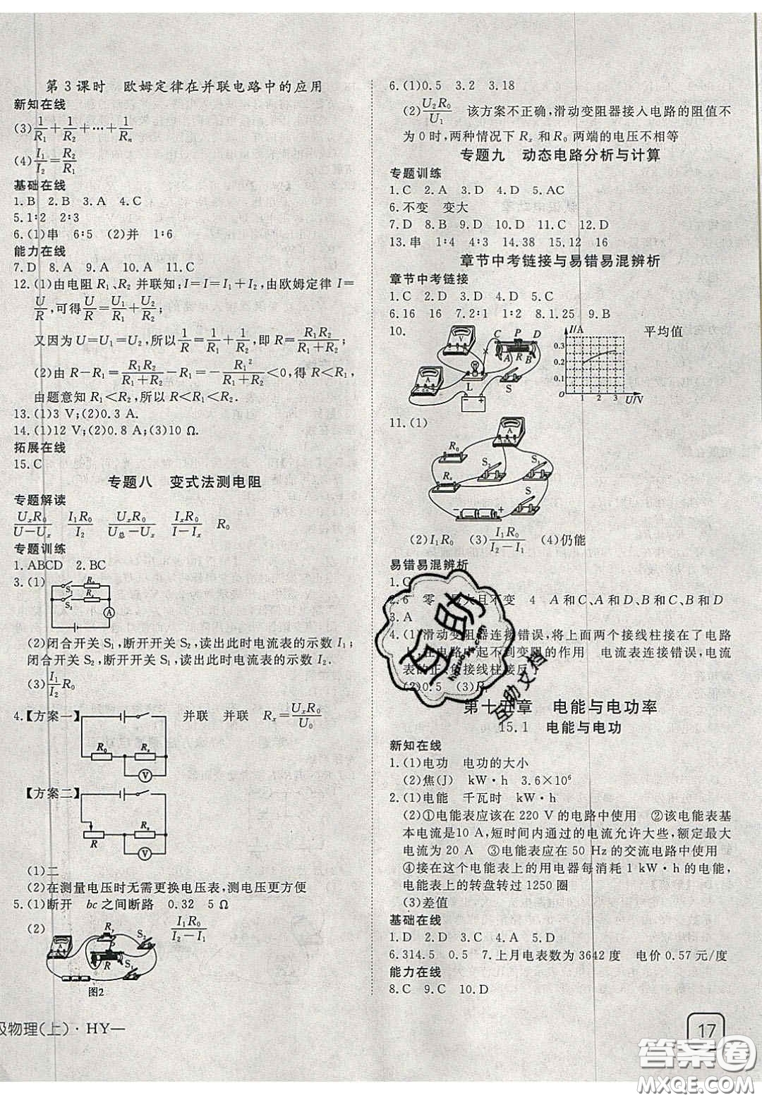 2020年探究在線高效課堂九年級物理上冊滬粵版答案