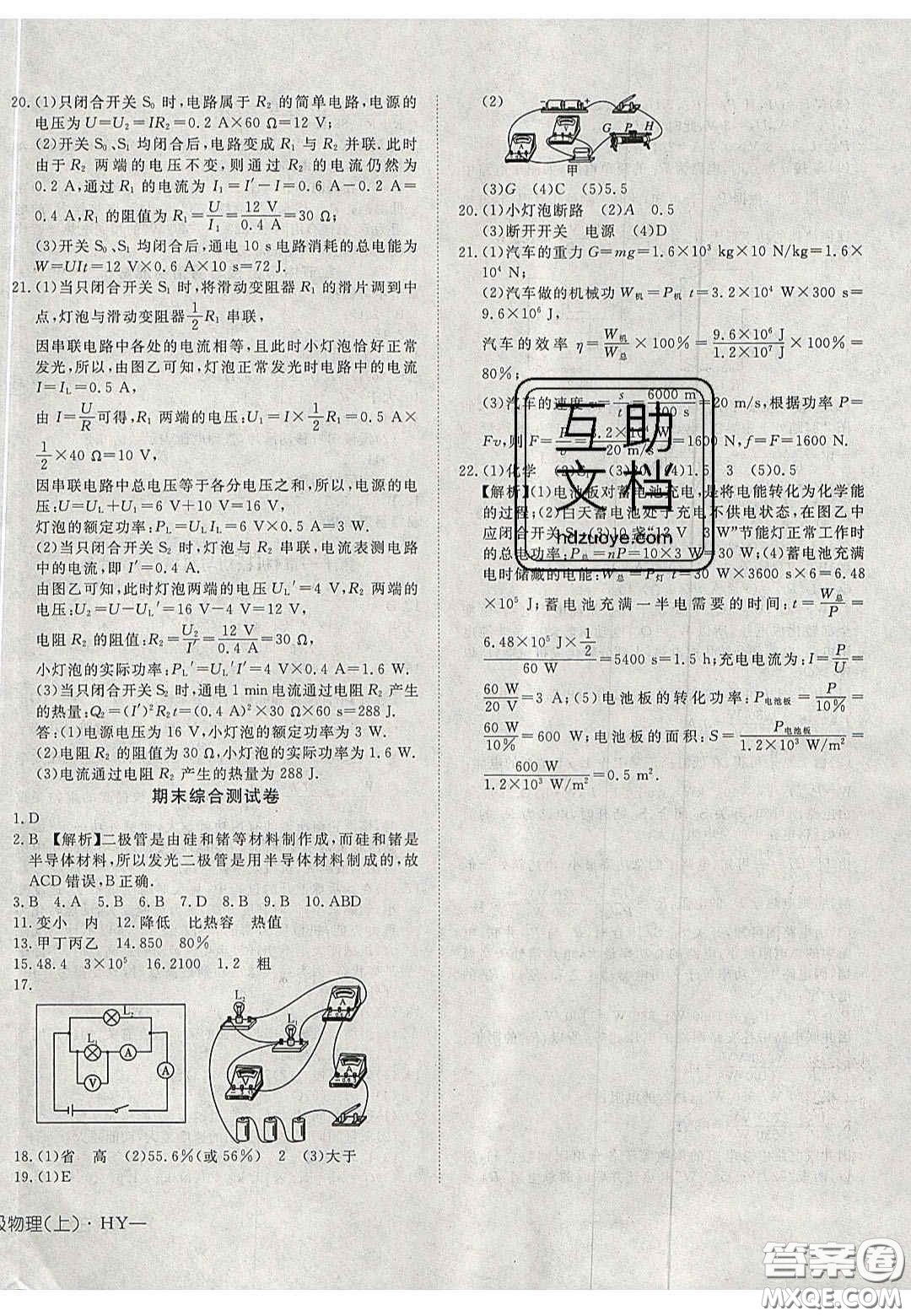 2020年探究在線高效課堂九年級物理上冊滬粵版答案