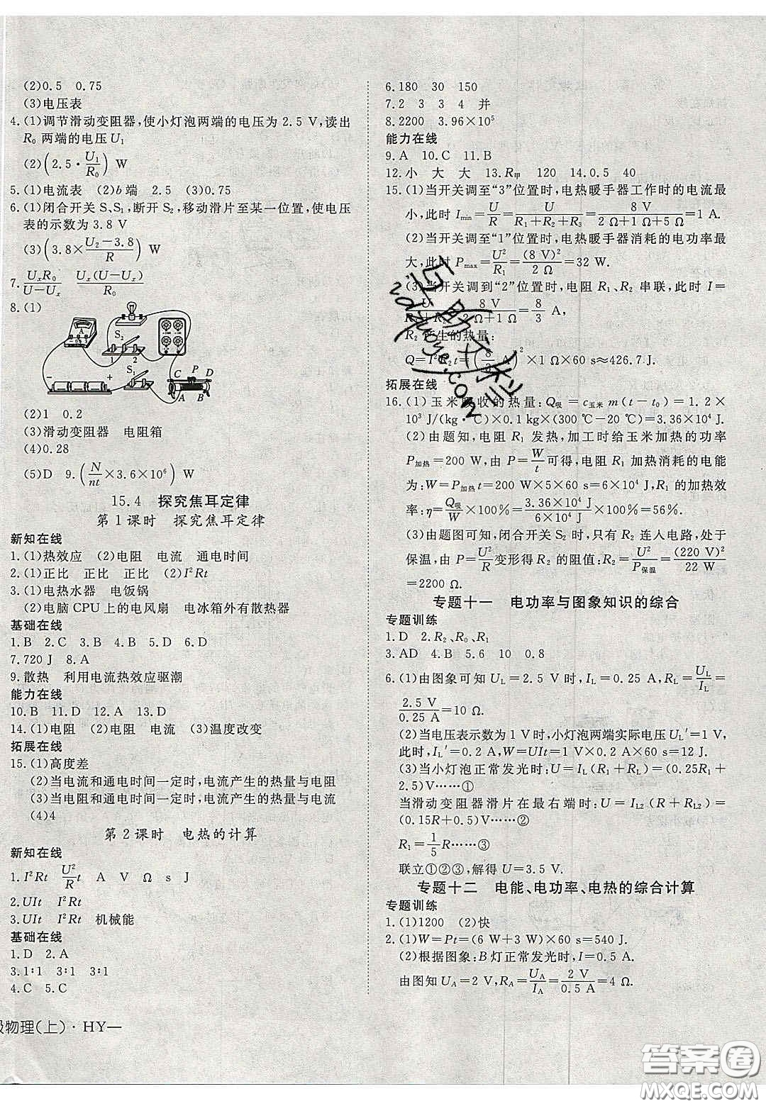 2020年探究在線高效課堂九年級物理上冊滬粵版答案