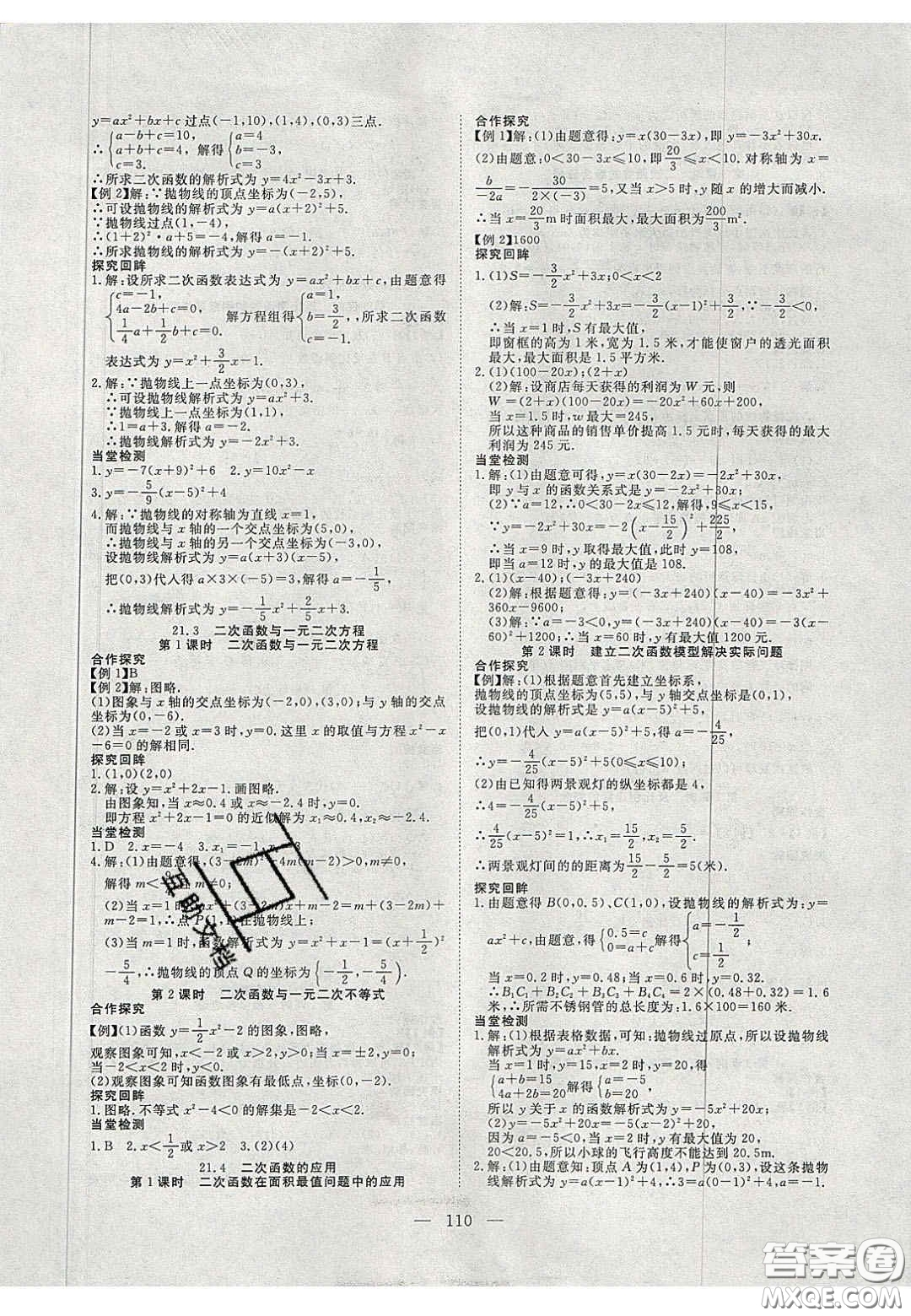 2020年351高效課堂導學案九年級數學上冊滬科版答案