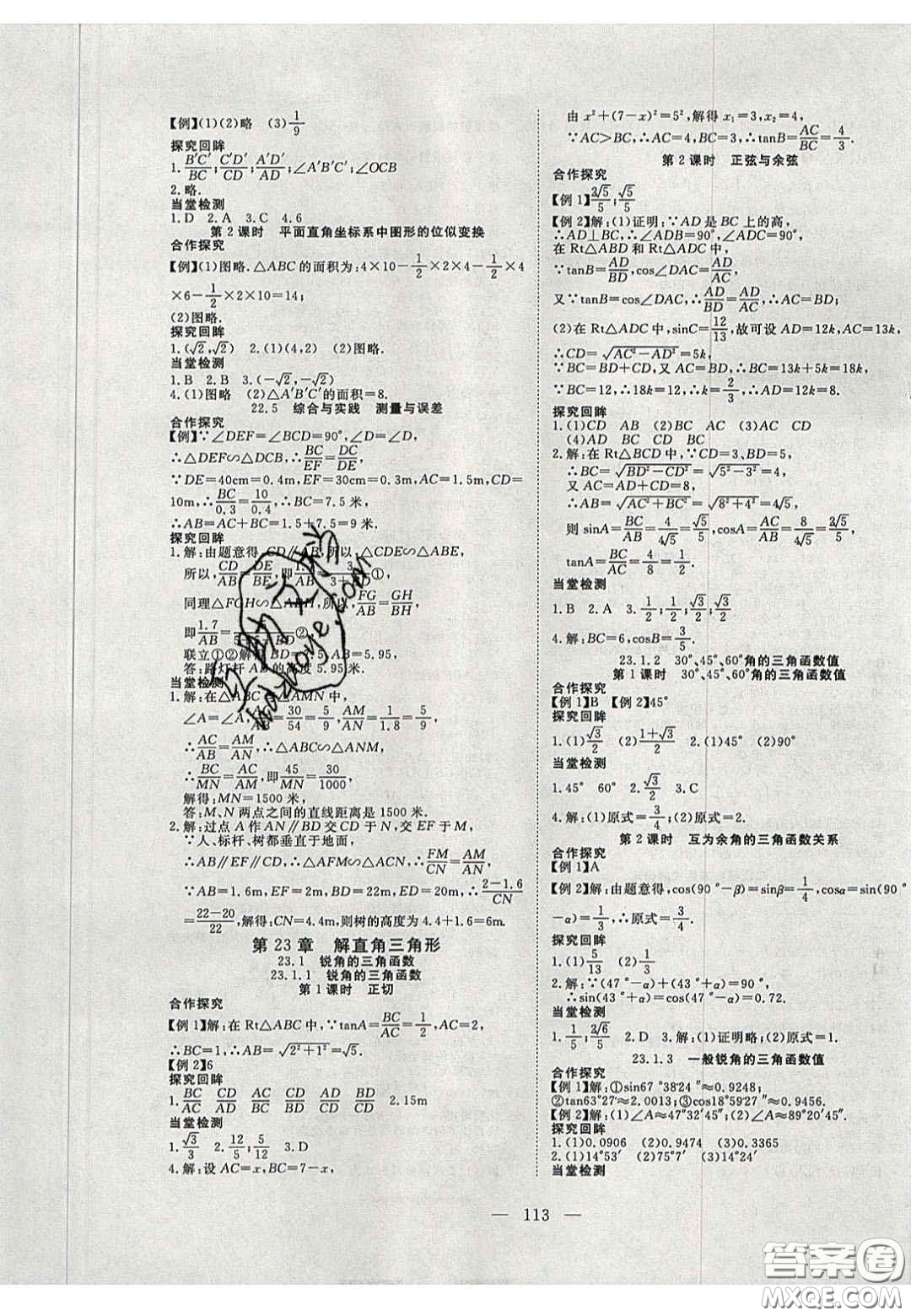 2020年351高效課堂導學案九年級數學上冊滬科版答案