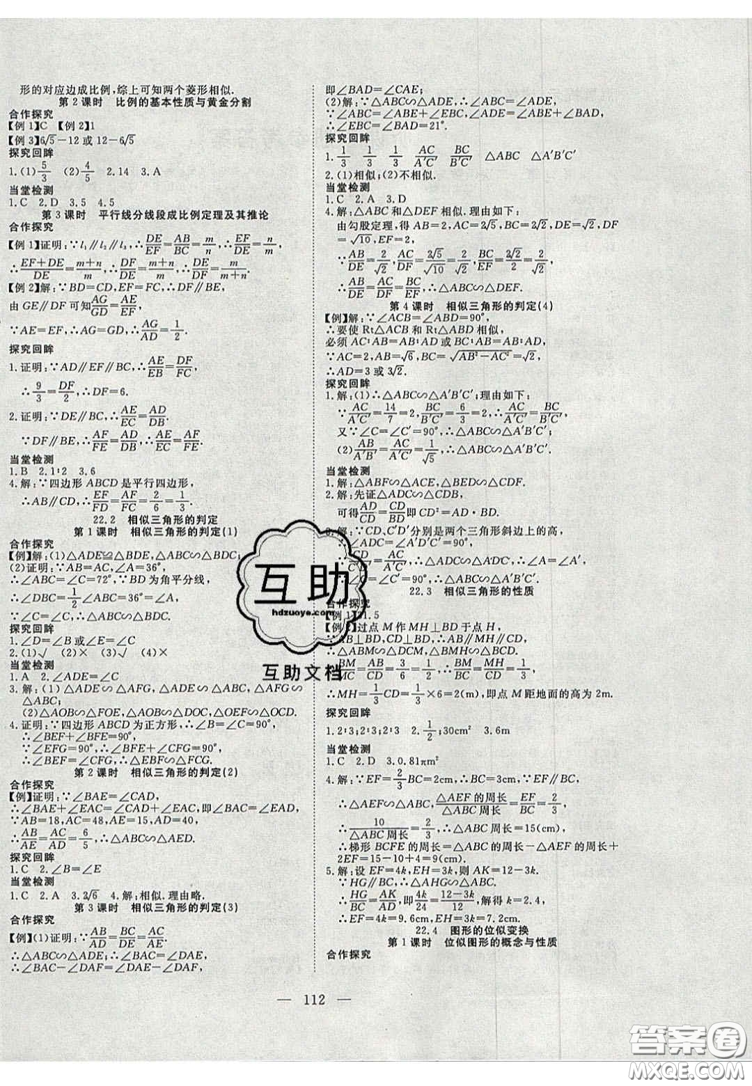 2020年351高效課堂導學案九年級數學上冊滬科版答案