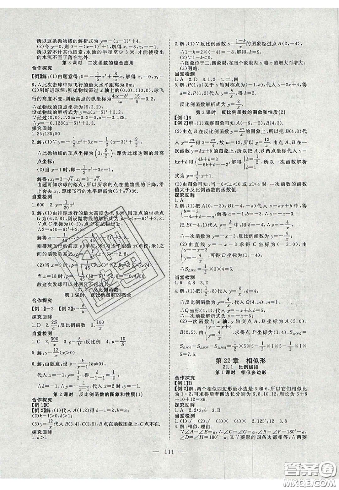 2020年351高效課堂導學案九年級數學上冊滬科版答案