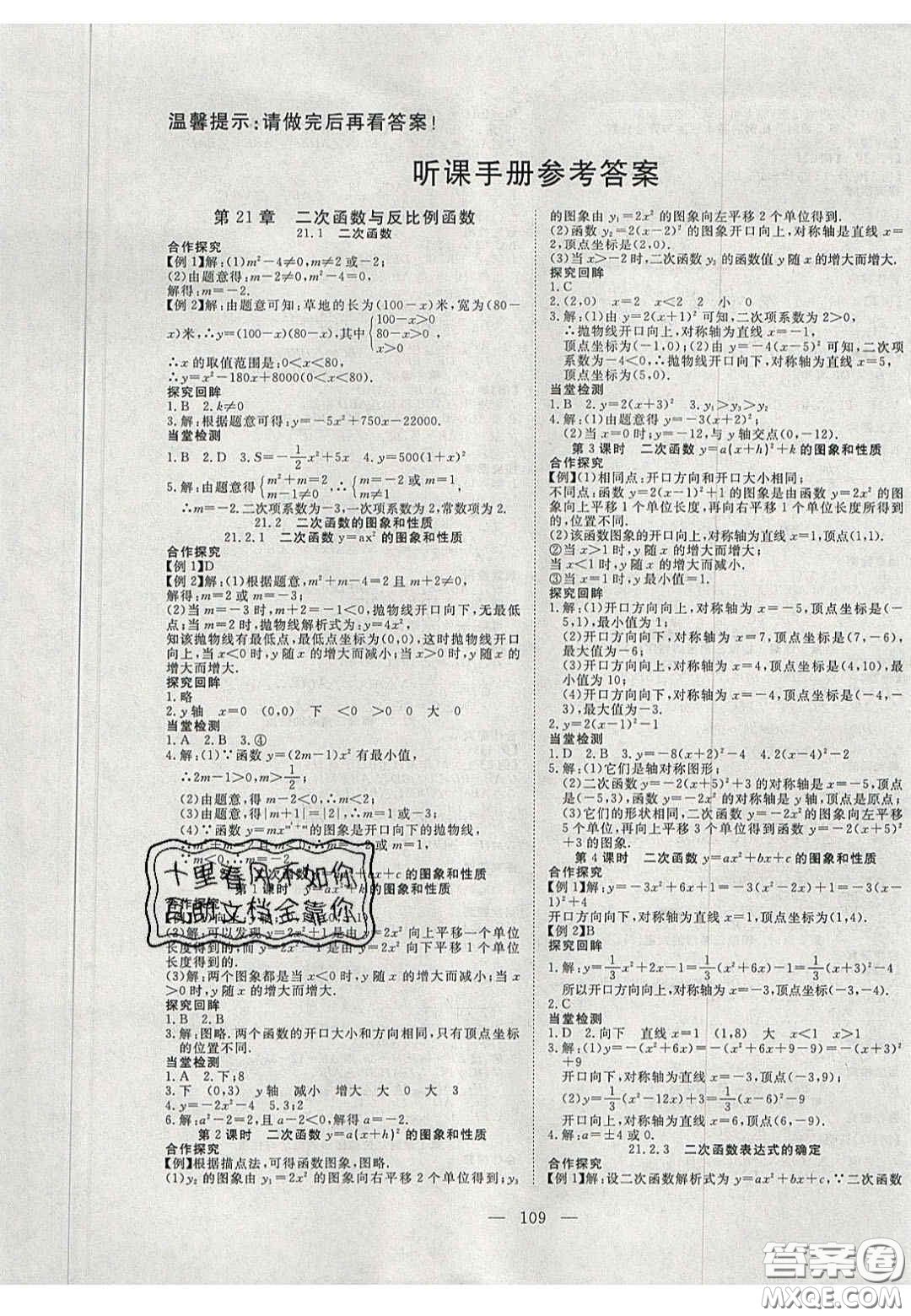 2020年351高效課堂導學案九年級數學上冊滬科版答案