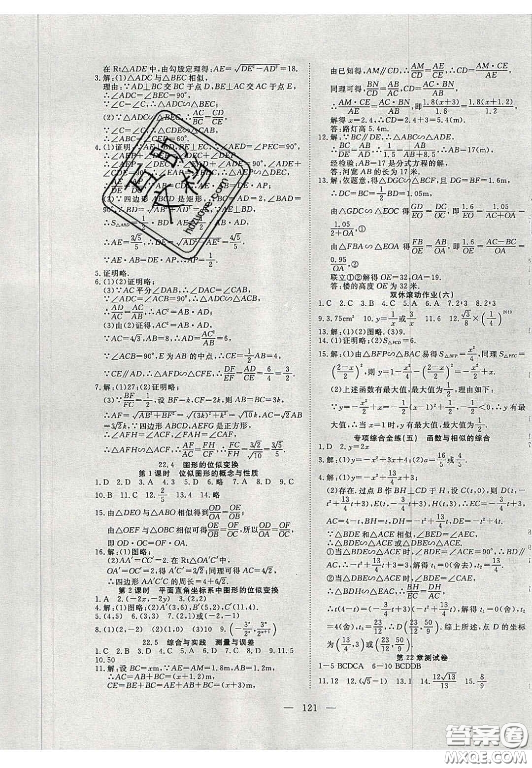 2020年351高效課堂導學案九年級數學上冊滬科版答案