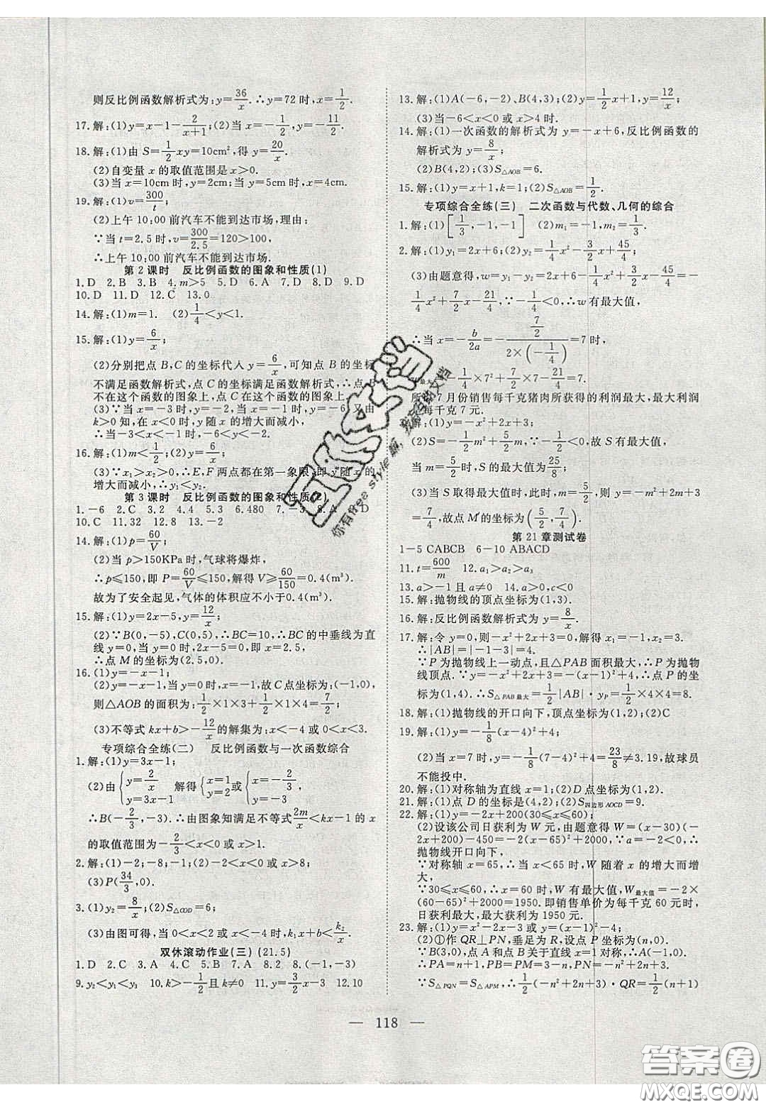 2020年351高效課堂導學案九年級數學上冊滬科版答案