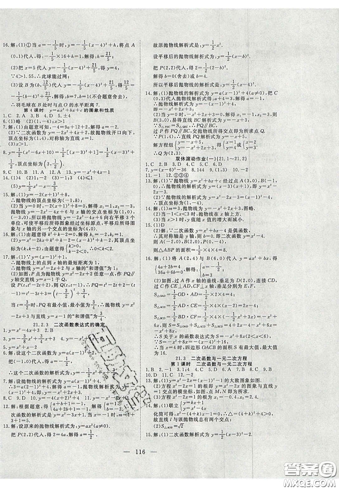 2020年351高效課堂導學案九年級數學上冊滬科版答案